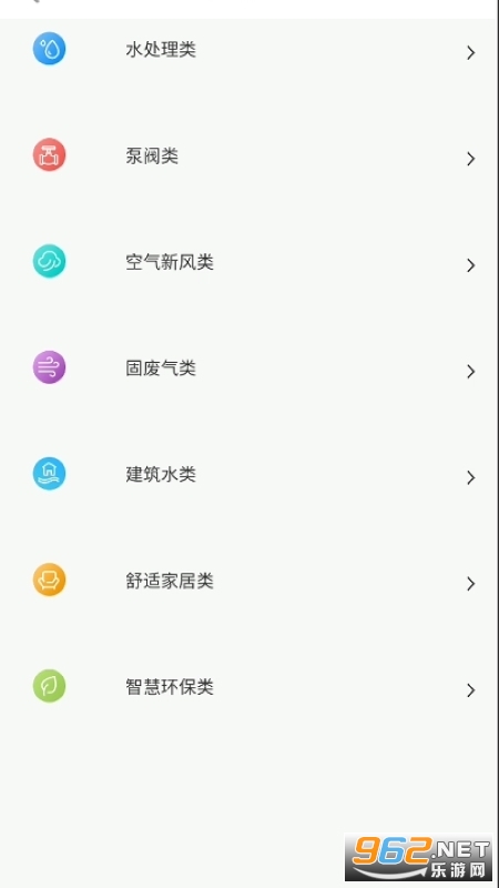 世环通平台 app v1.3.0