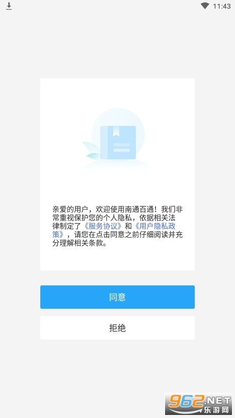 南通百通app 安装 v4.2.5