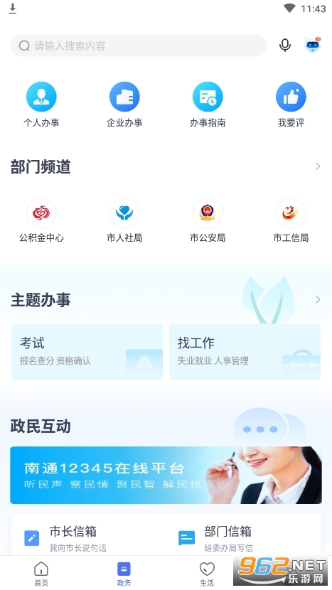 南通百通app 安装 v4.2.5
