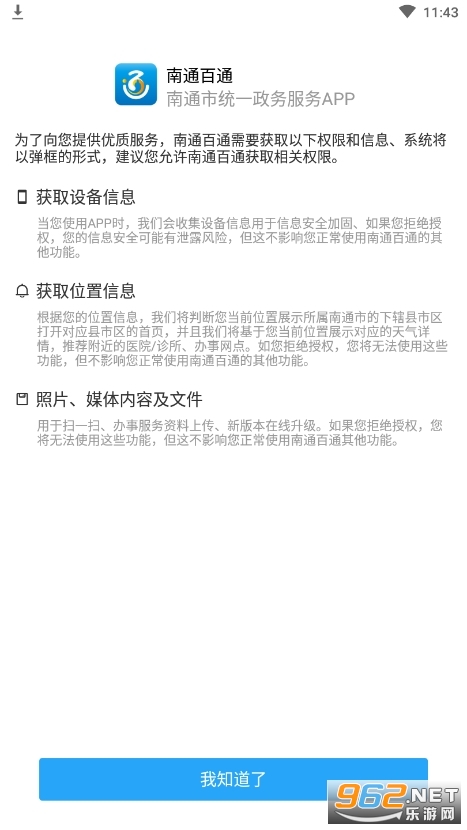 南通百通app 安装 v4.2.5