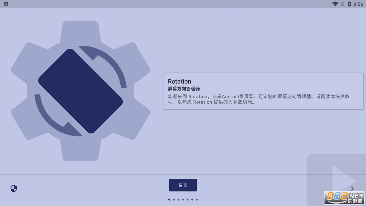 竖屏精英app (Rotation) v25.5.1 软件