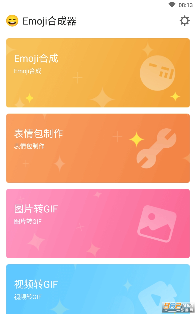 表情合成器emoji合成器官方版 v1.0.6截图4