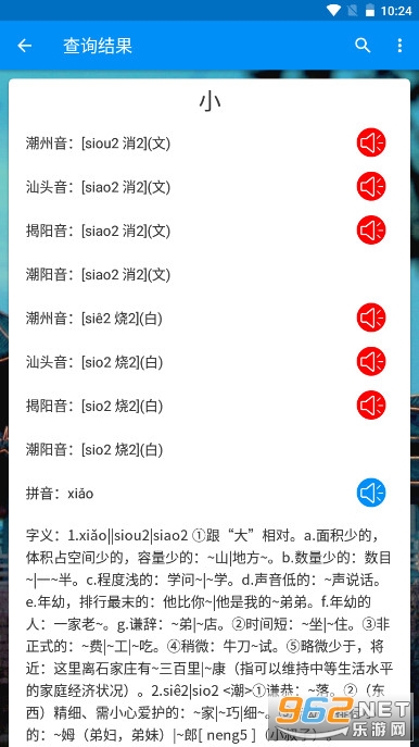 潮州音字典在线查字发音软件 v1.0.1 手机版