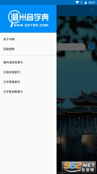 潮州音字典在线查字发音软件 v1.0.1 手机版