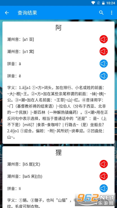 潮州音字典在线查字发音软件 v1.0.1 手机版
