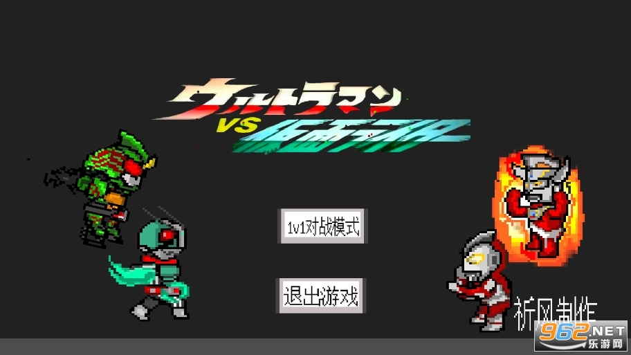 奥特曼vs假面骑士游戏 v1.5 (1.5版本)