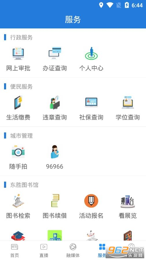 美丽东胜app查询小学 v5.0.1截图2