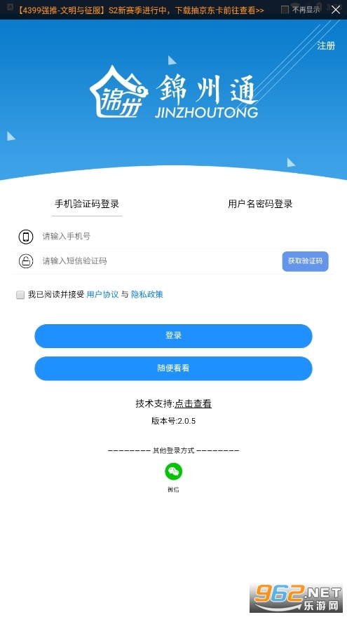 锦州通APP官方最新版v2.0.5截图2