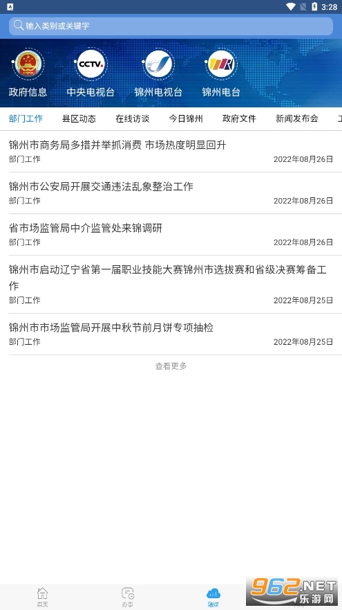 锦州通APP官方最新版v2.0.5截图3