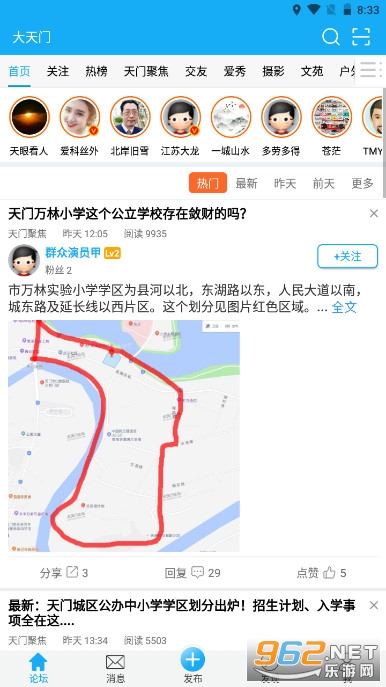 大天门论坛手机版 v2.3.7 最新版