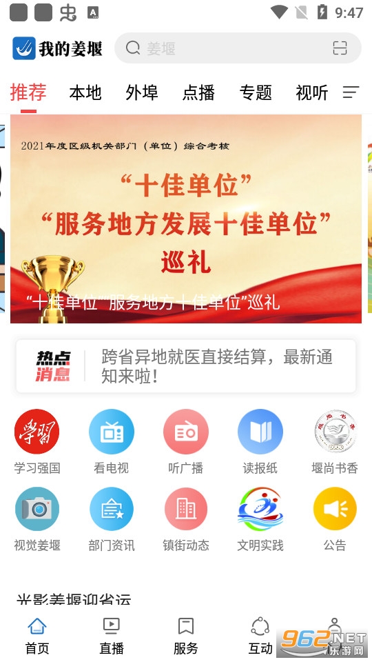 我的姜堰app v1.4 客户端