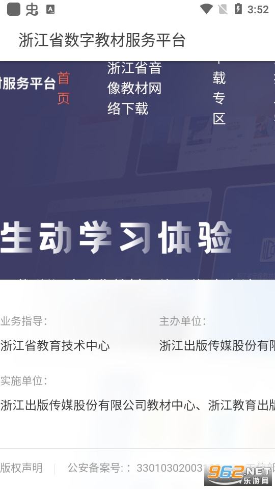 浙江省数字教材服务平台手机版v1.0.0截图1
