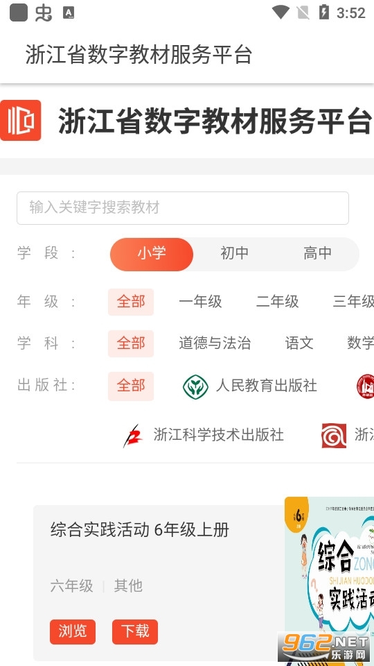 浙江省数字教材服务平台手机版v1.0.0截图2