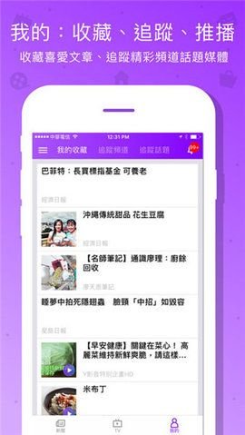 雅虎新聞台灣手機版(Yahoo News)v33.0 安卓版截圖2