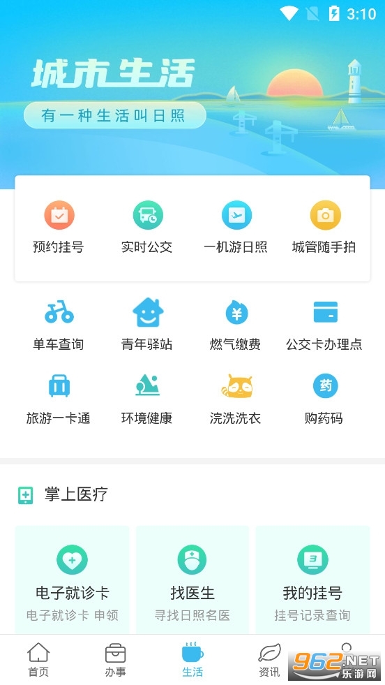 爱山东日照通 app v1.5.2