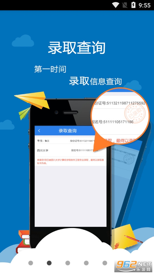 考生助手app 四川 v2.0.1