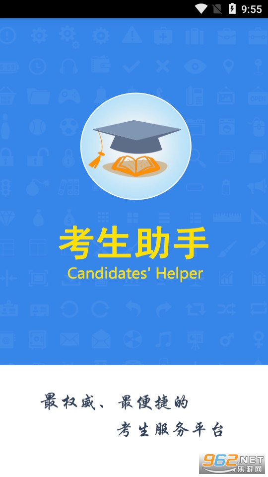 考生助手app 四川 v2.0.1