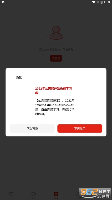 河南省专技在线公共服务平台(河南专技在线app) v2.2.2 手机版