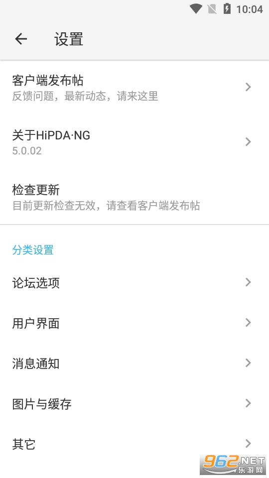 HiPDA·NG手机论坛 v5.0.02 最新版