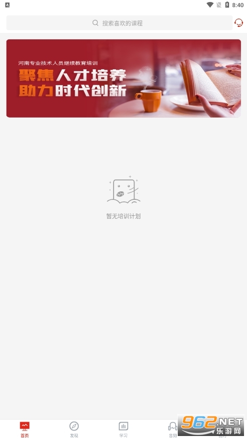 河南专技在线手机app v2.2.6截图1