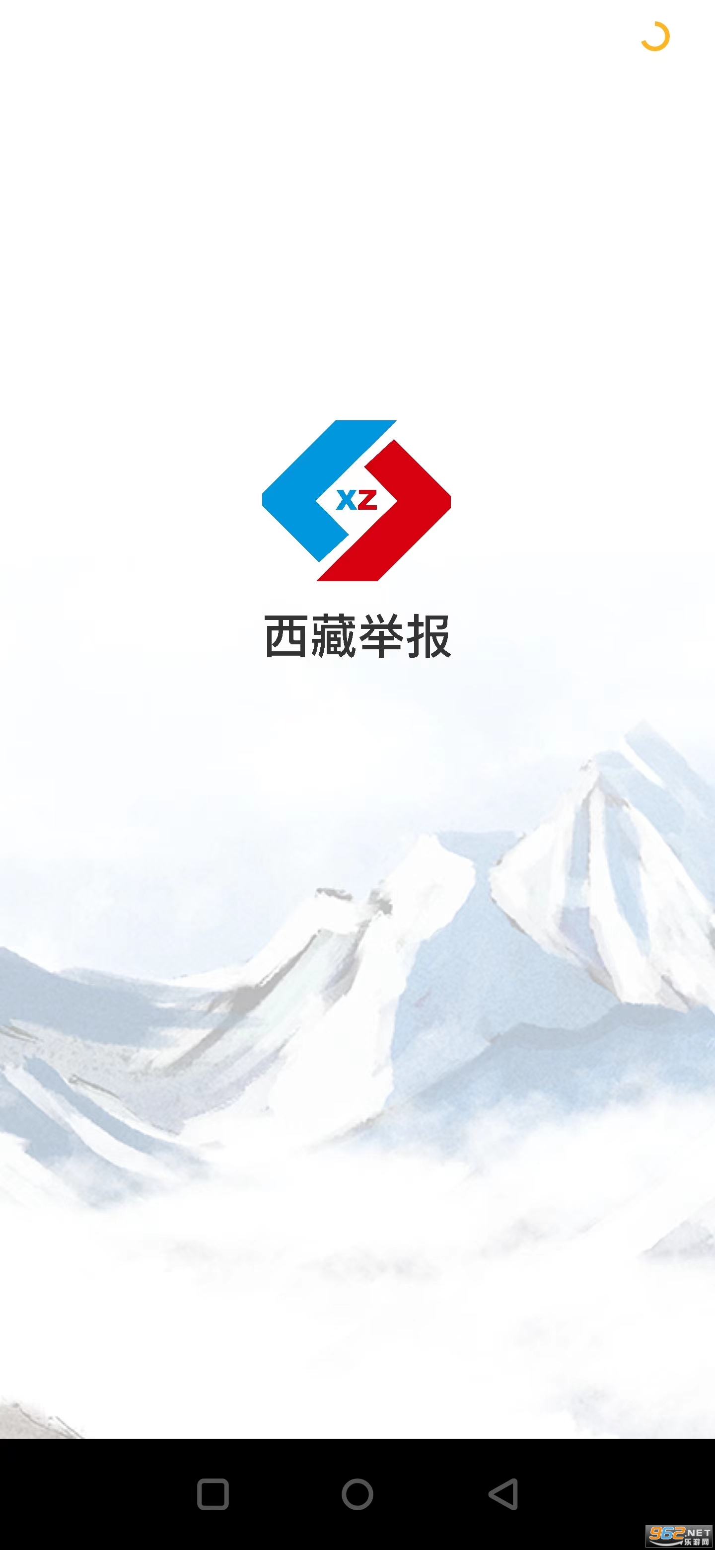 西藏举报app v1.0.8 有奖励