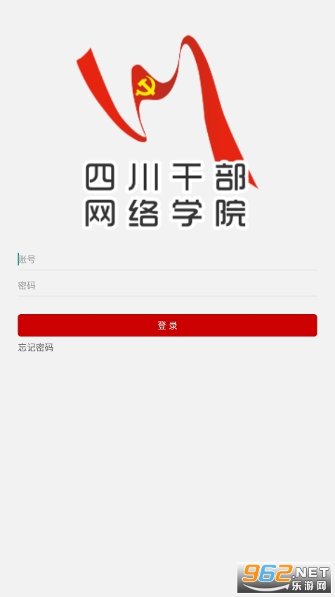 四川干部网络学院手机登录 app v1.0.10