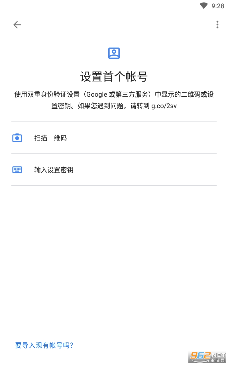 谷歌身份验证器最新版 安卓手机 v5.20R4
