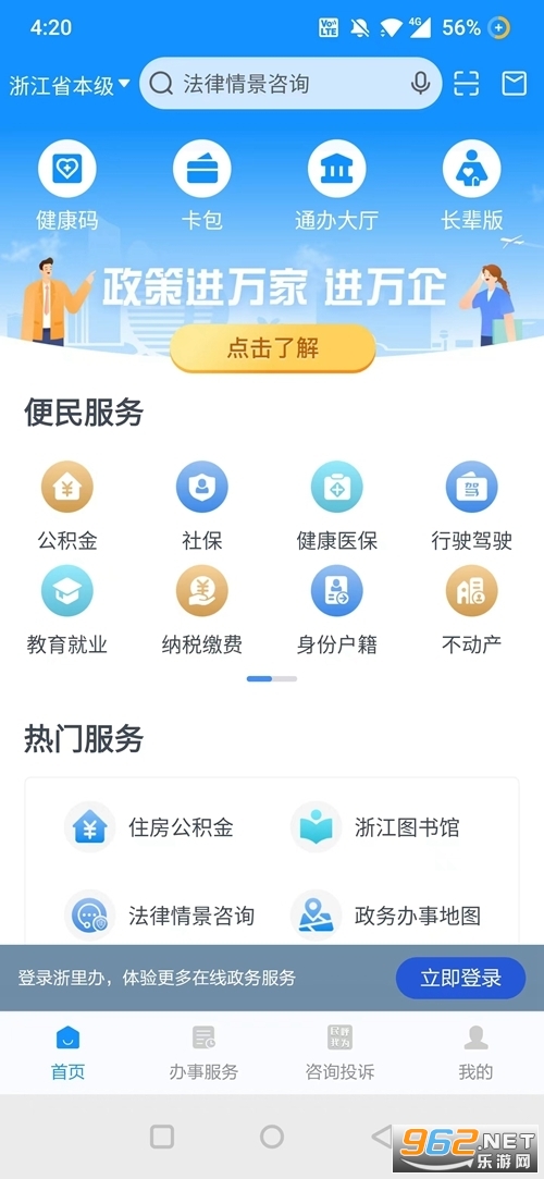 浙里办浙里老干部app 并安装 v6.20.0