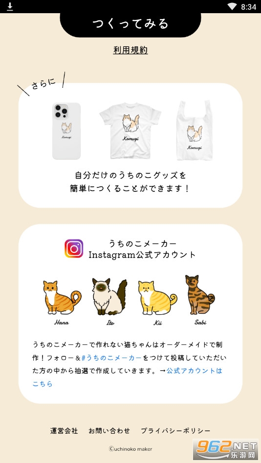 uchinoko-maker.jp(èèmaker)app v1.0ͼ4