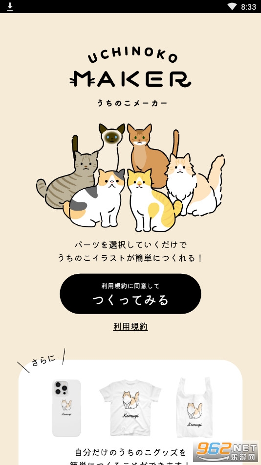 uchinoko-maker.jp(èèmaker)app v1.0ͼ5