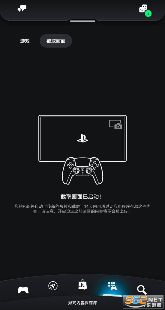 PlayStation APP(PS App)