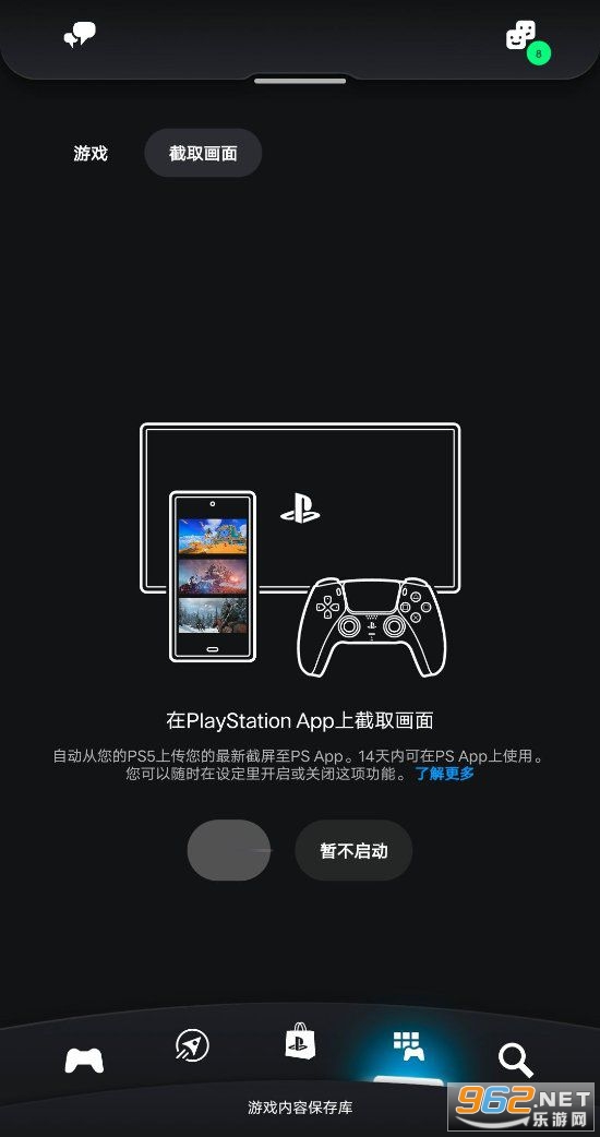 PlayStation APP(PS App)