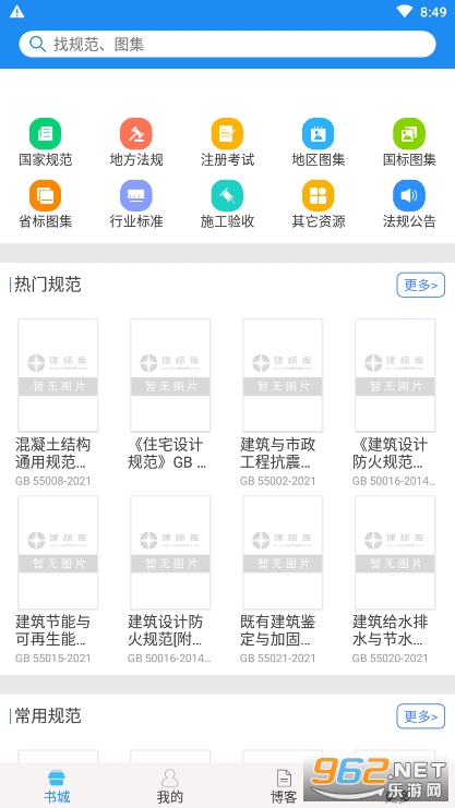 建标库官方app