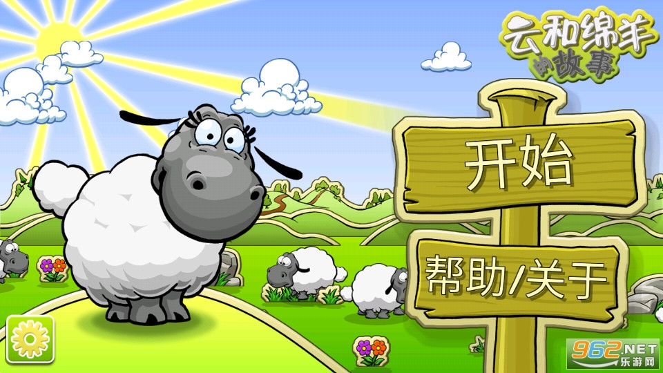 云和绵羊的故事季节版免费版 v2.1.0截图13