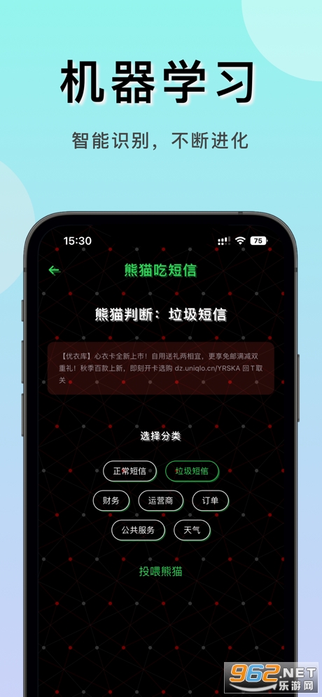 熊猫吃短信2app 最新版 v1.1