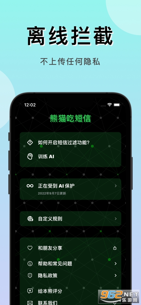 熊猫吃短信2app 最新版 v1.1