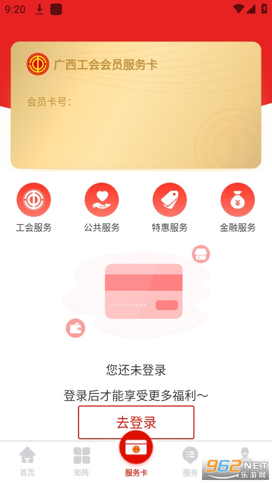 广西工会安装 v1.0.1.59截图3