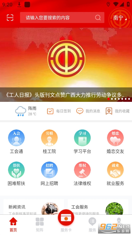 广西工会安装 v1.0.1.59截图4