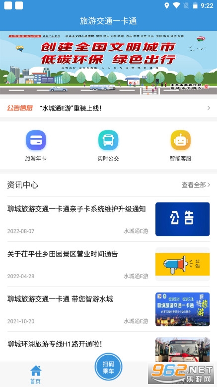 水城通e游实时公交v1.0.5 最新版本截图6