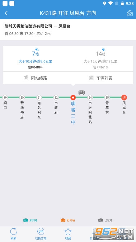水城通e游实时公交v1.0.5 最新版本截图1