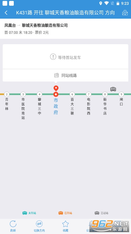 水城通e游实时公交v1.0.5 最新版本截图2