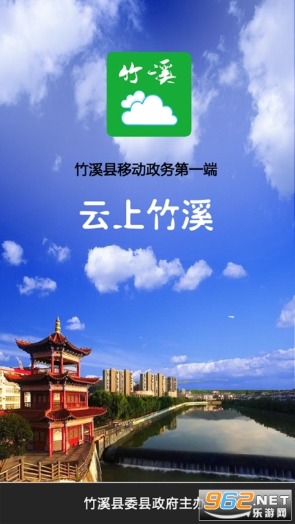 云上竹溪app安装 v2.0.4截图4