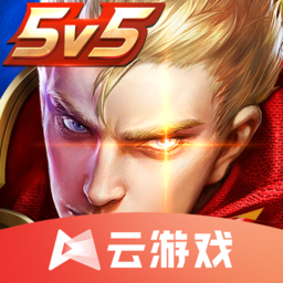 王者荣耀云游戏2022最新版官方版v4.5.1.2980508