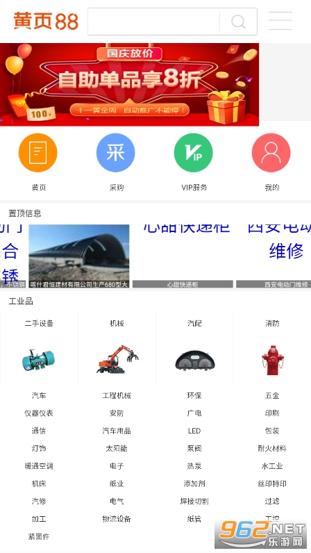 黄页88网v1.0 手机版截图4