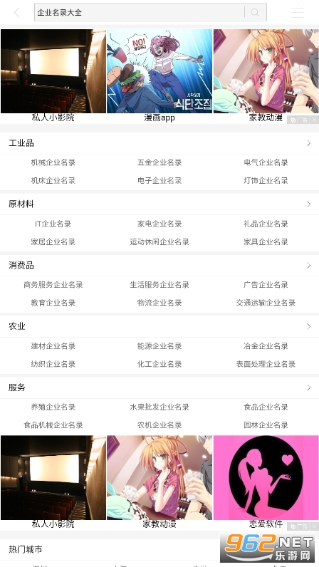 黄页88网app日本b2b网站 v1.0截图3