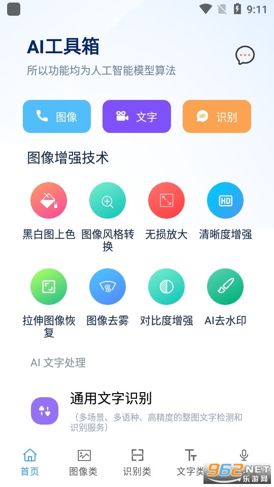 小米ai工具箱app 最新 v1.0.9