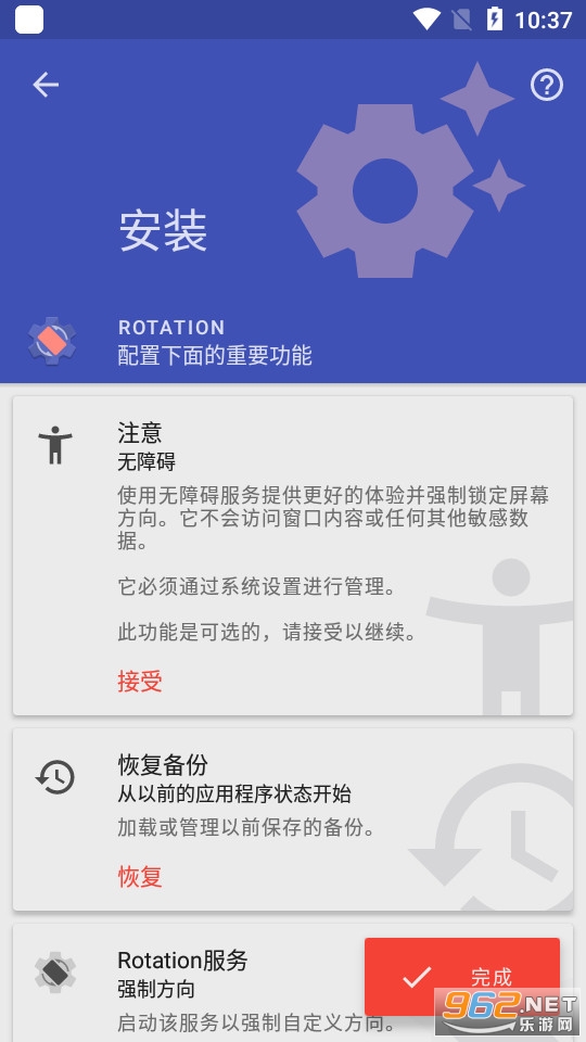rotation安卓应用 v25.5.1 (强制横屏)
