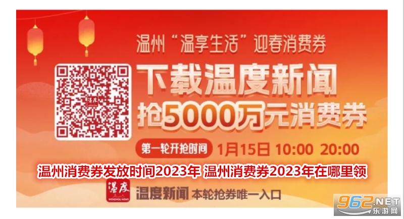 温州消费券发放时间2023年 温州消费券2023年在哪里领