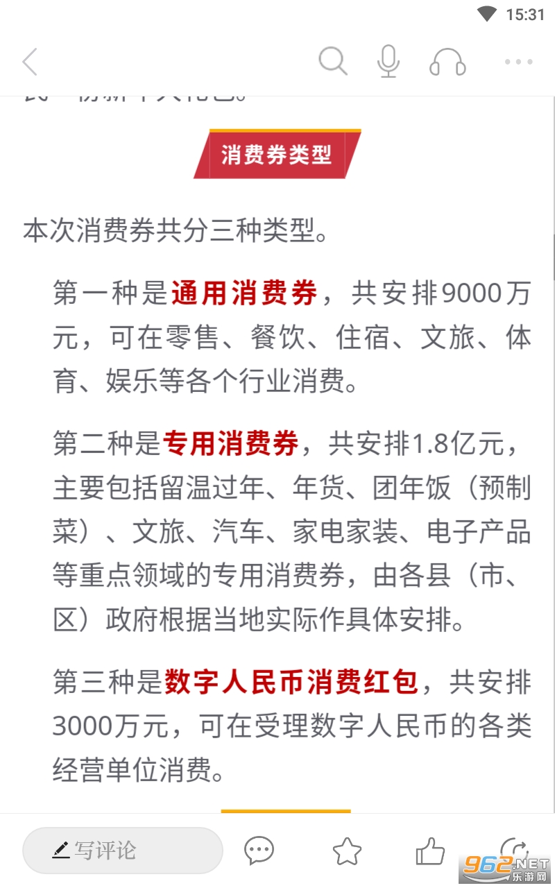 温州消费券发放时间2023年 温州消费券2023年在哪里领