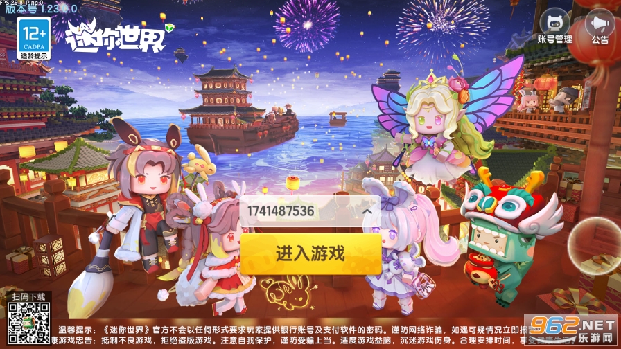 迷你世界最新版